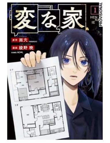 STRANGE HOUSES MANGA VOLUMEN 1